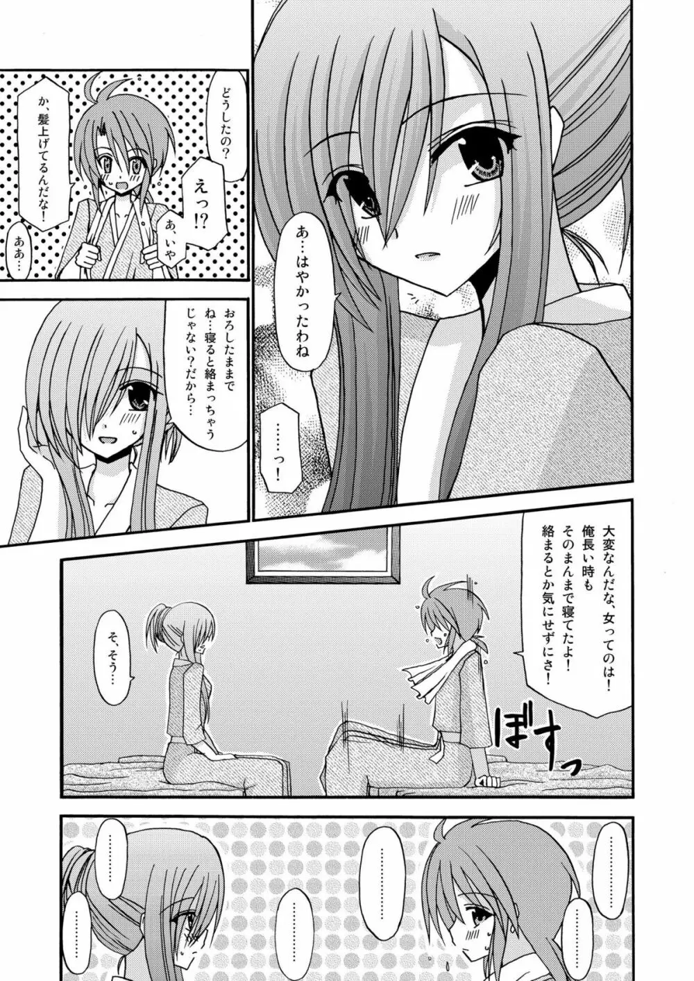 ているずおぶふぁるす vol.2 Page.97