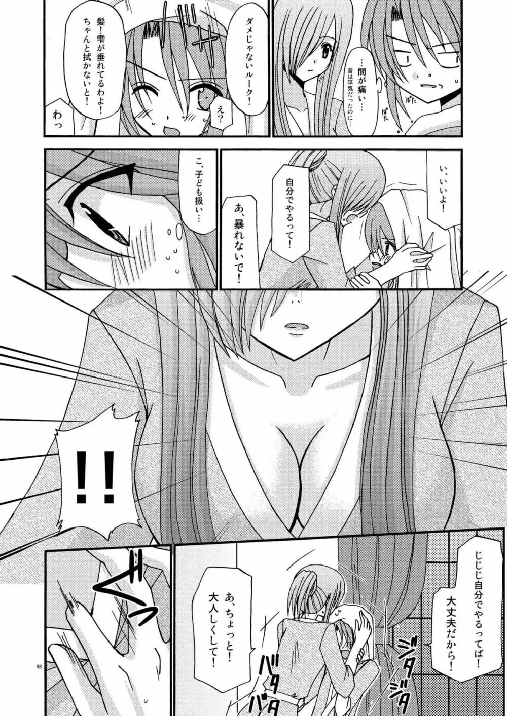 ているずおぶふぁるす vol.2 Page.98