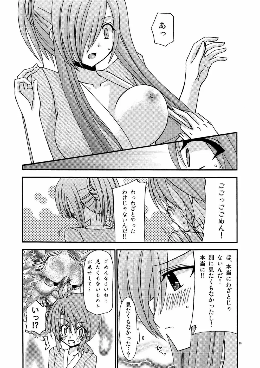 ているずおぶふぁるす vol.2 Page.99