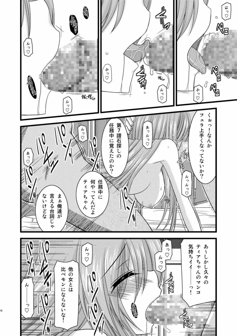 MELONにくびったけ!総集編 下 Page.10