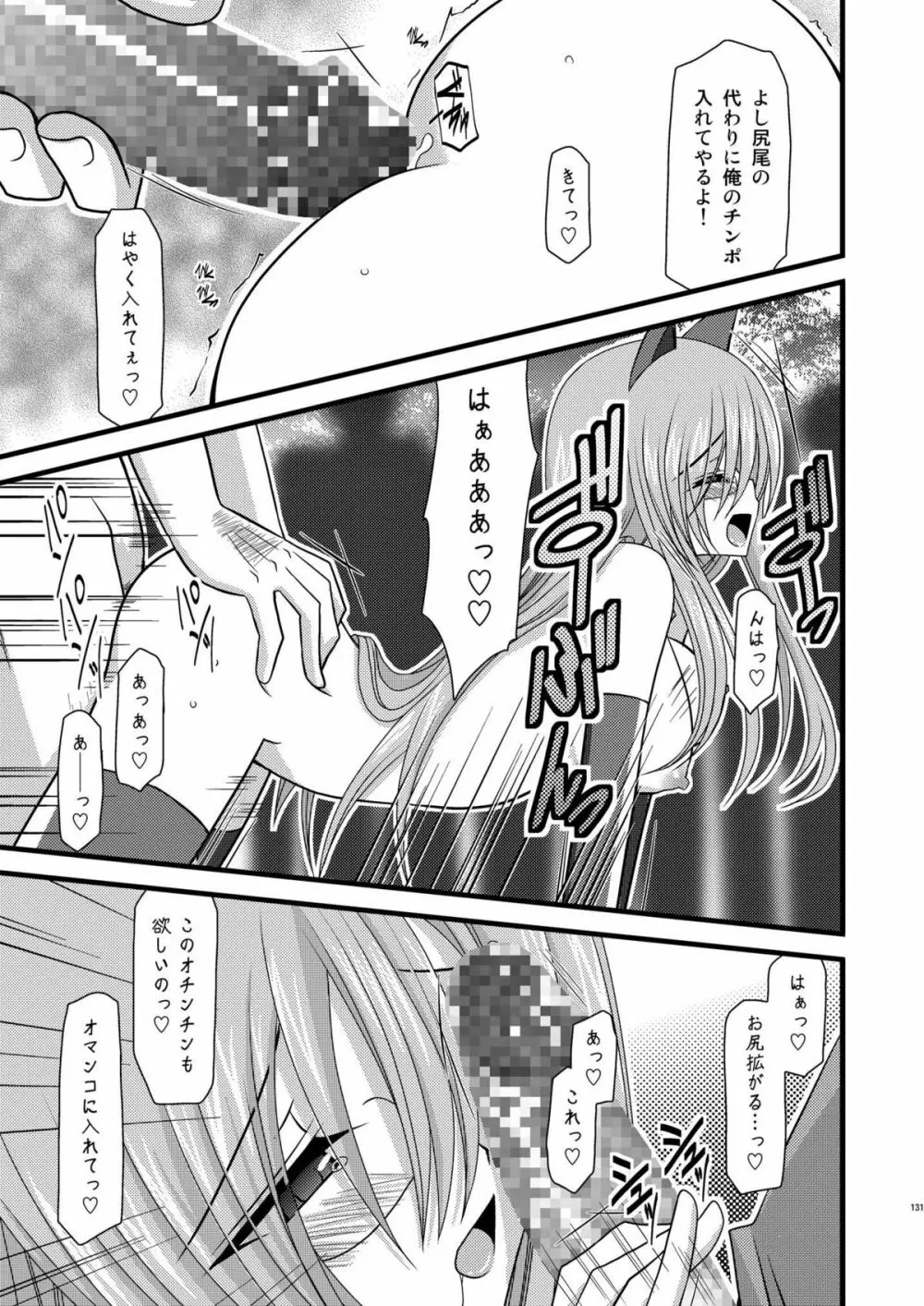 MELONにくびったけ!総集編 下 Page.131