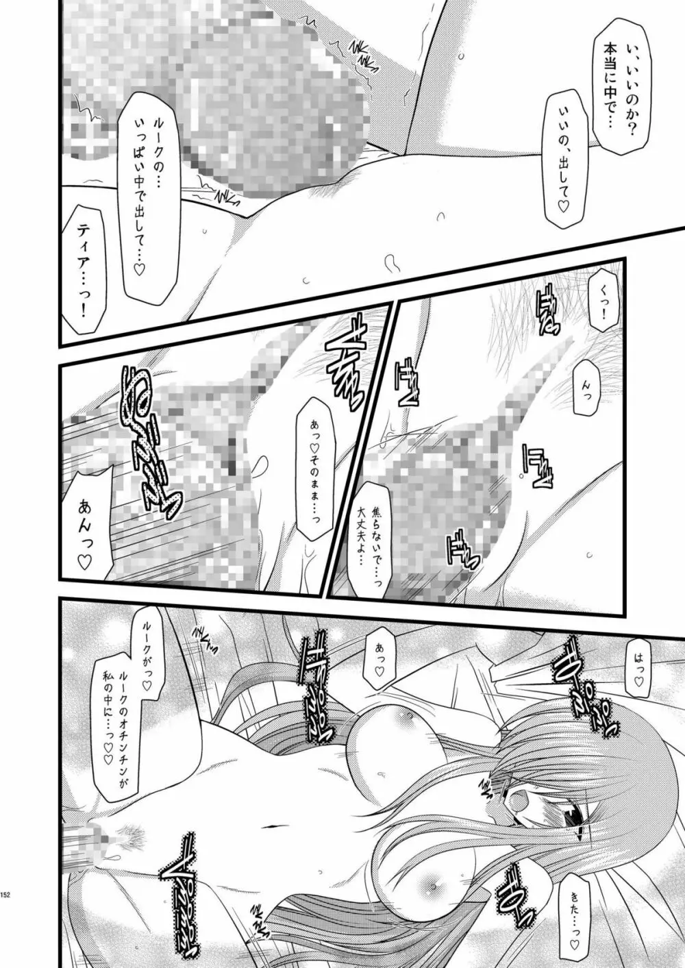 MELONにくびったけ!総集編 下 Page.152