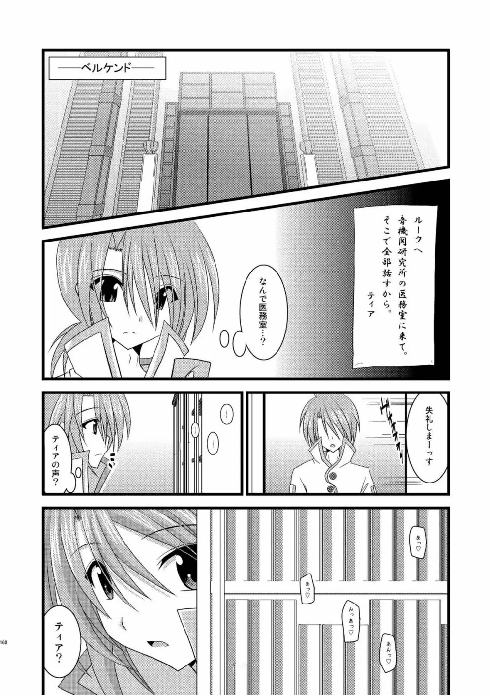 MELONにくびったけ!総集編 下 Page.160