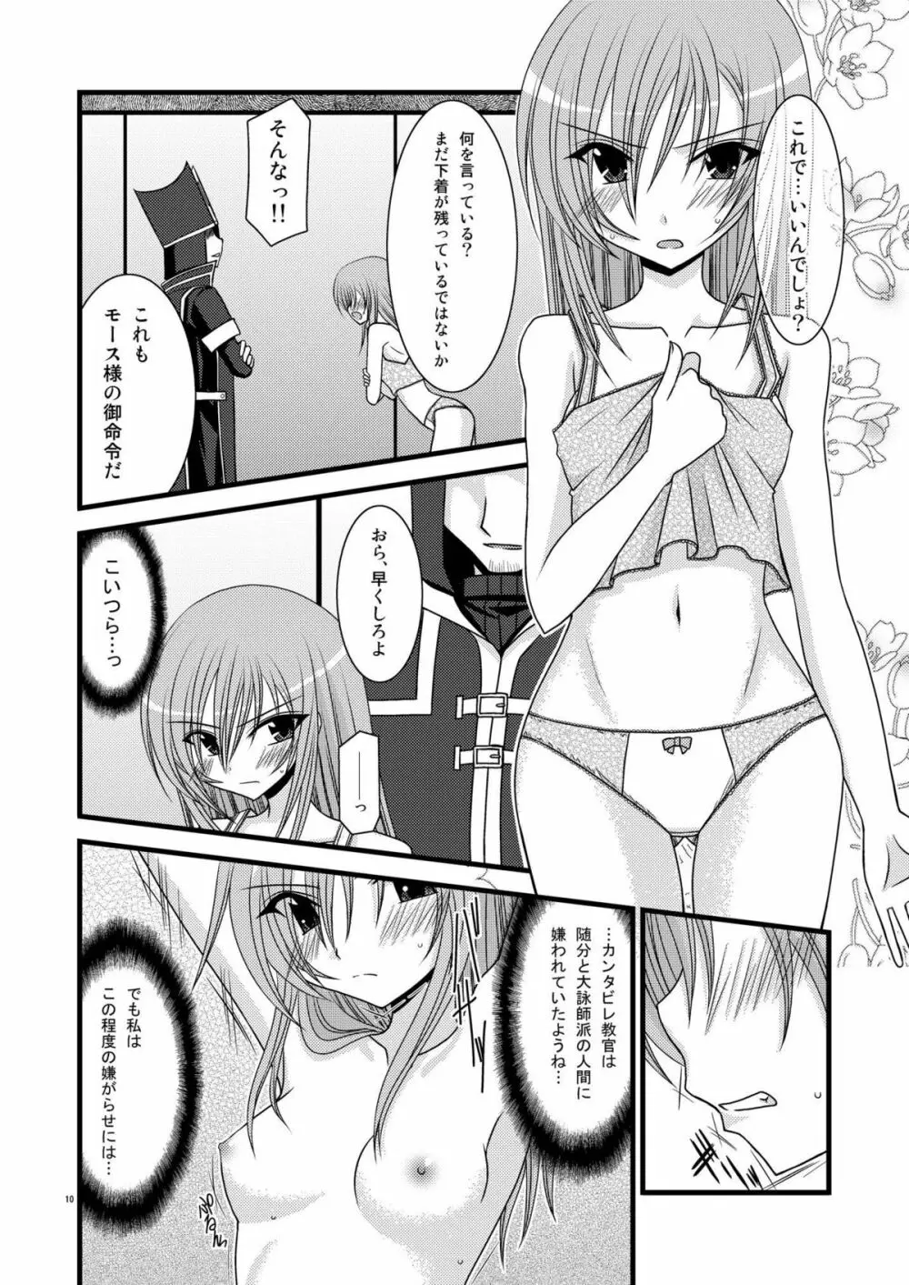 MELONにくびったけ!総集編 上 Page.10