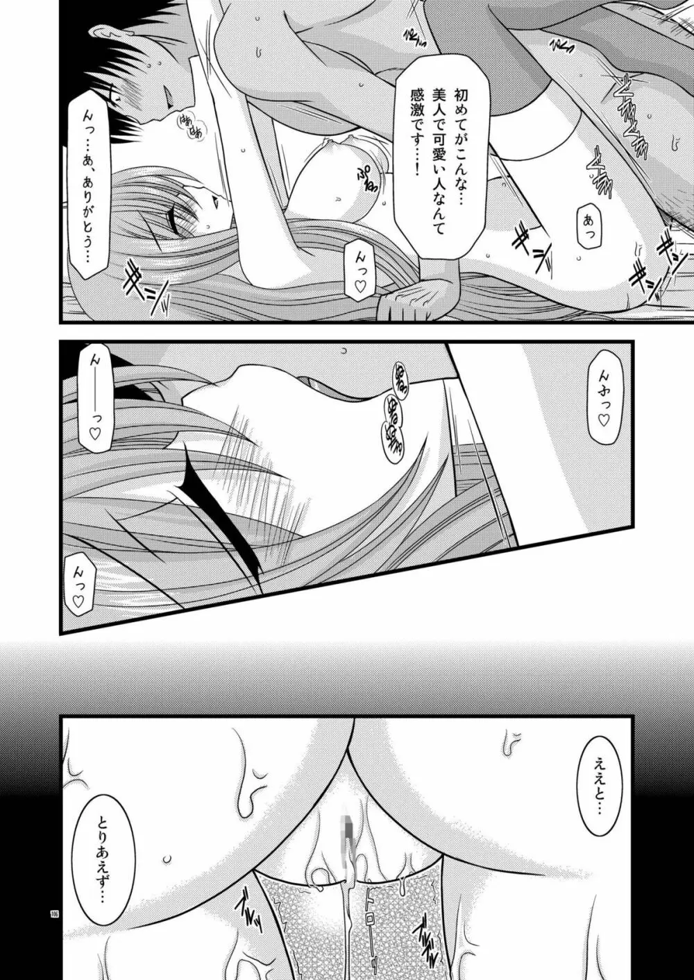 MELONにくびったけ!総集編 上 Page.106