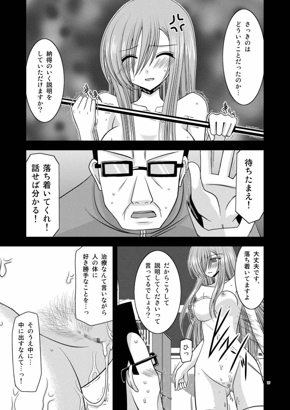 MELONにくびったけ!総集編 上 Page.107