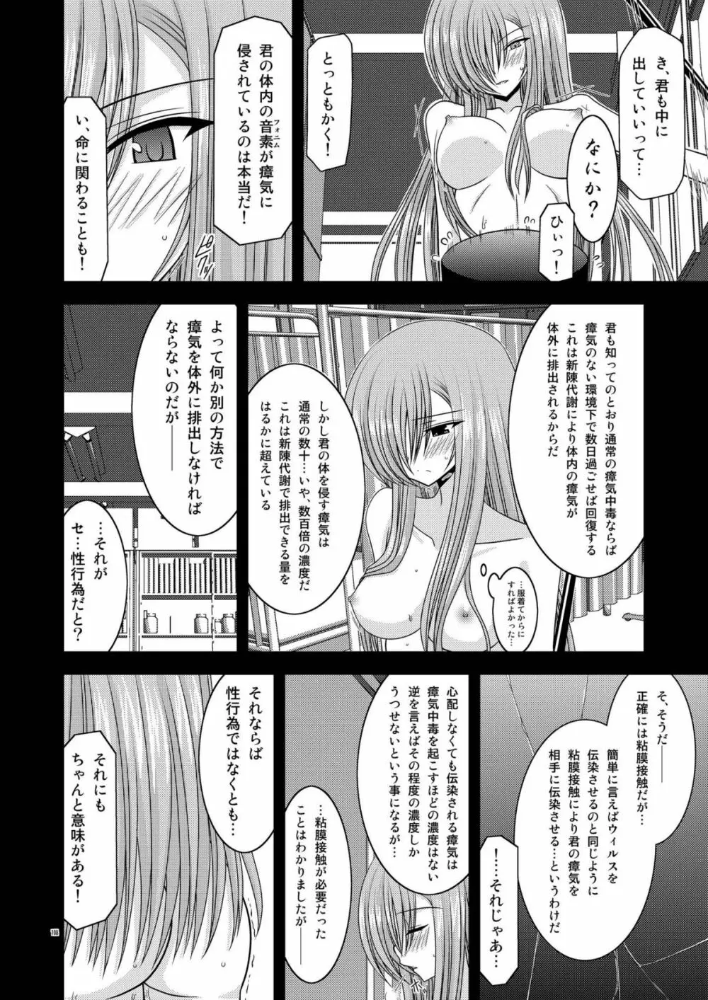 MELONにくびったけ!総集編 上 Page.108