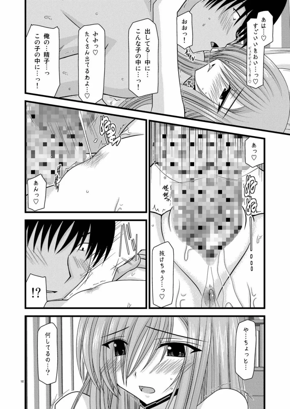 MELONにくびったけ!総集編 上 Page.112