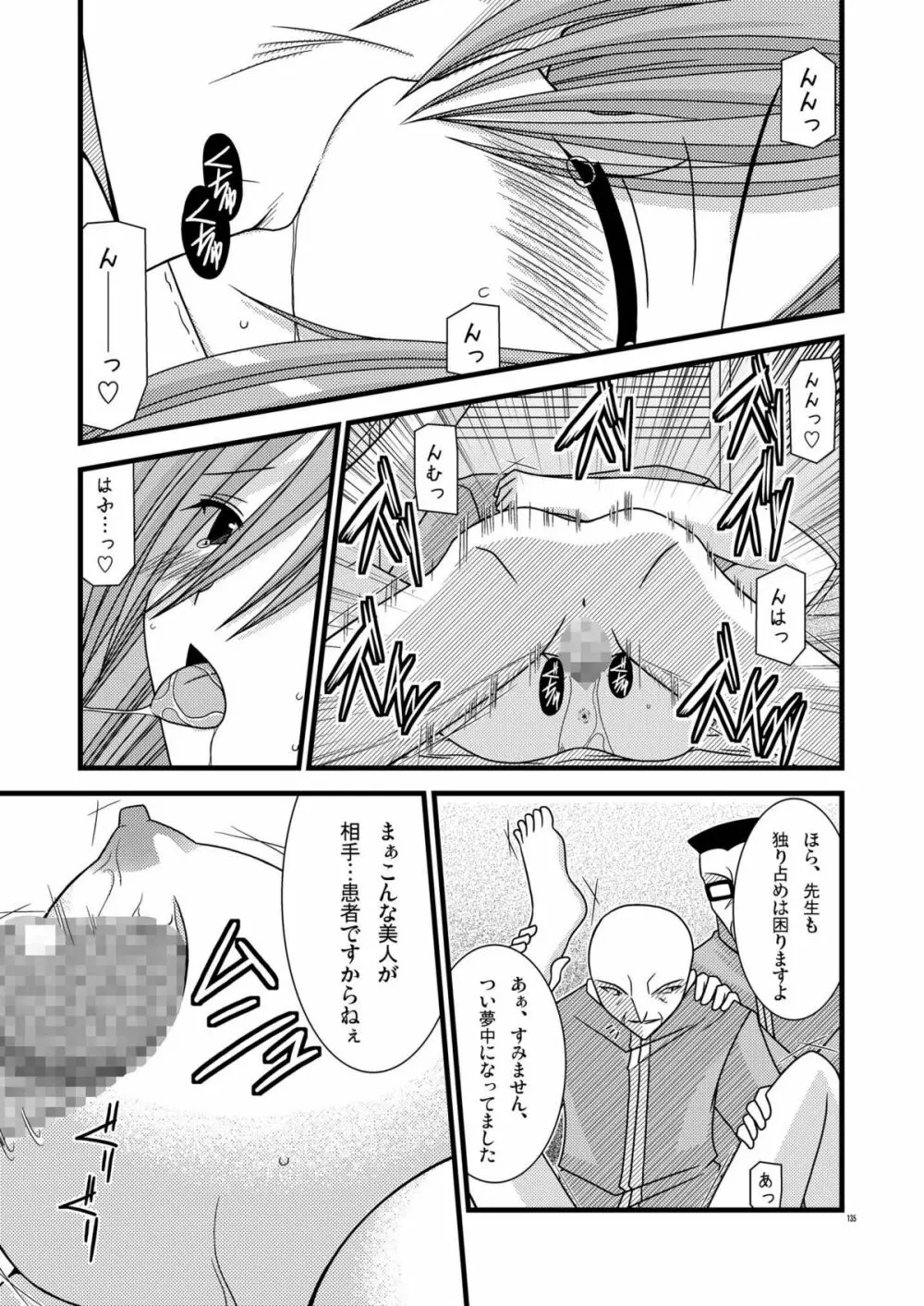 MELONにくびったけ!総集編 上 Page.135