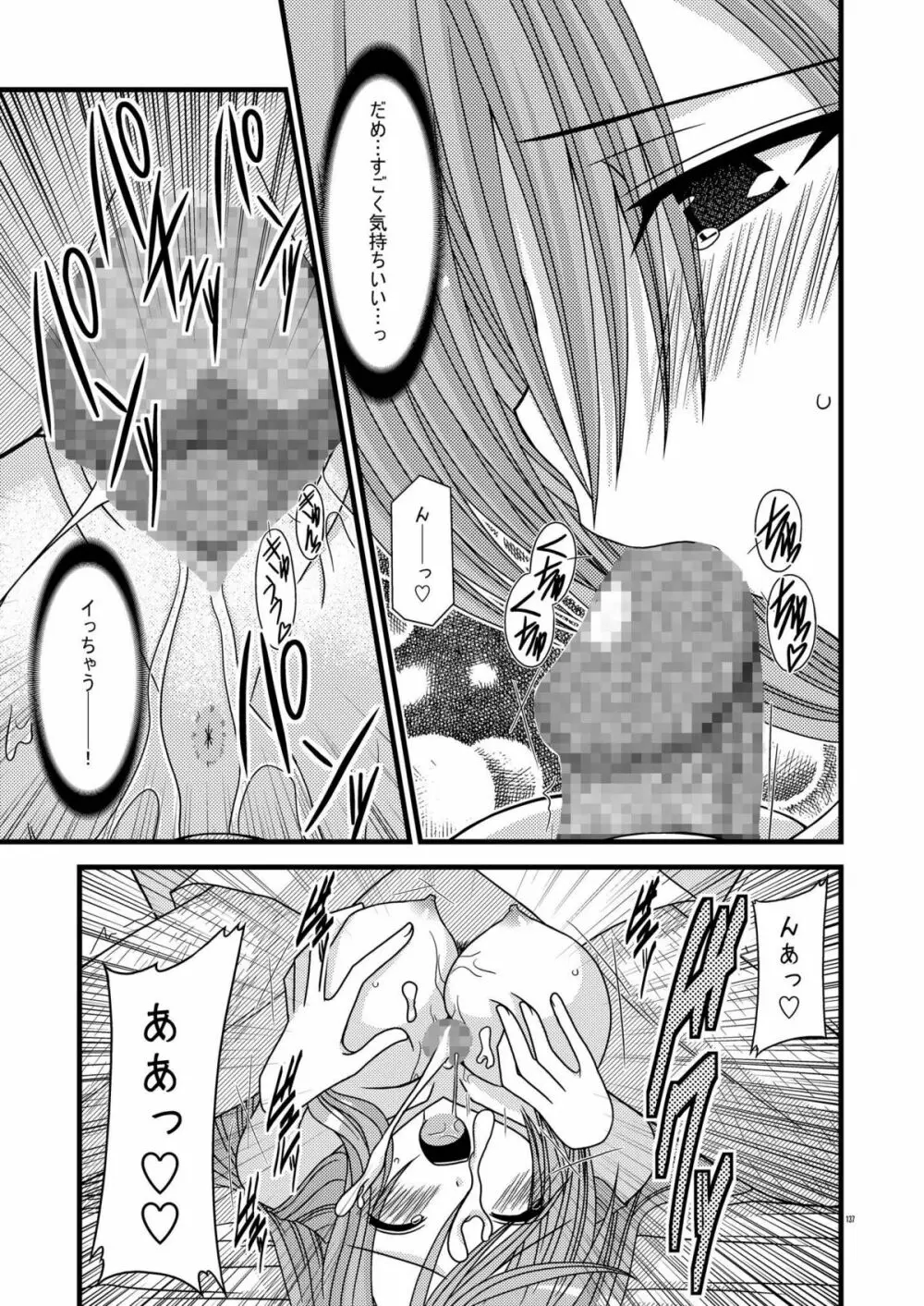 MELONにくびったけ!総集編 上 Page.137