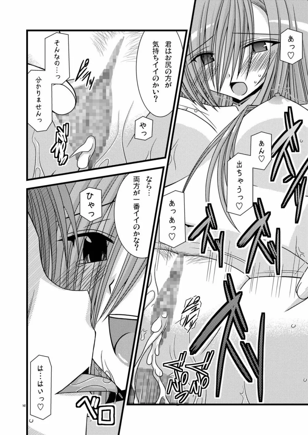 MELONにくびったけ!総集編 上 Page.142