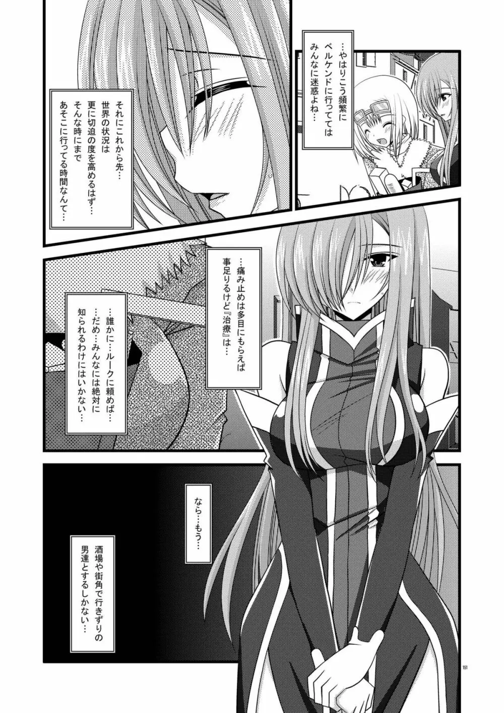 MELONにくびったけ!総集編 上 Page.151