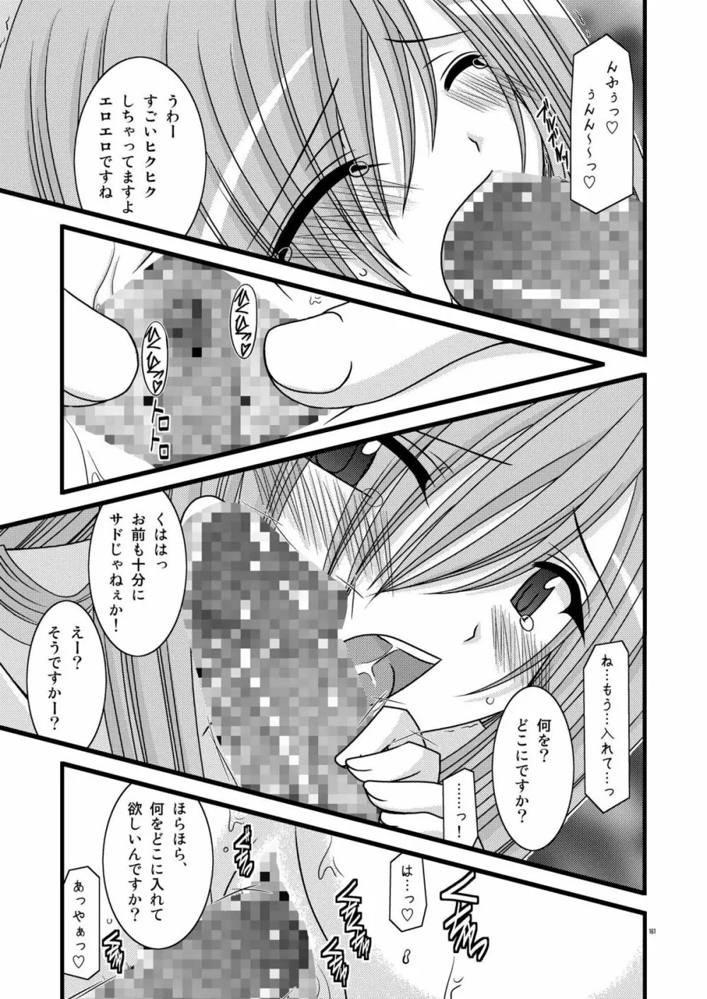 MELONにくびったけ!総集編 上 Page.161