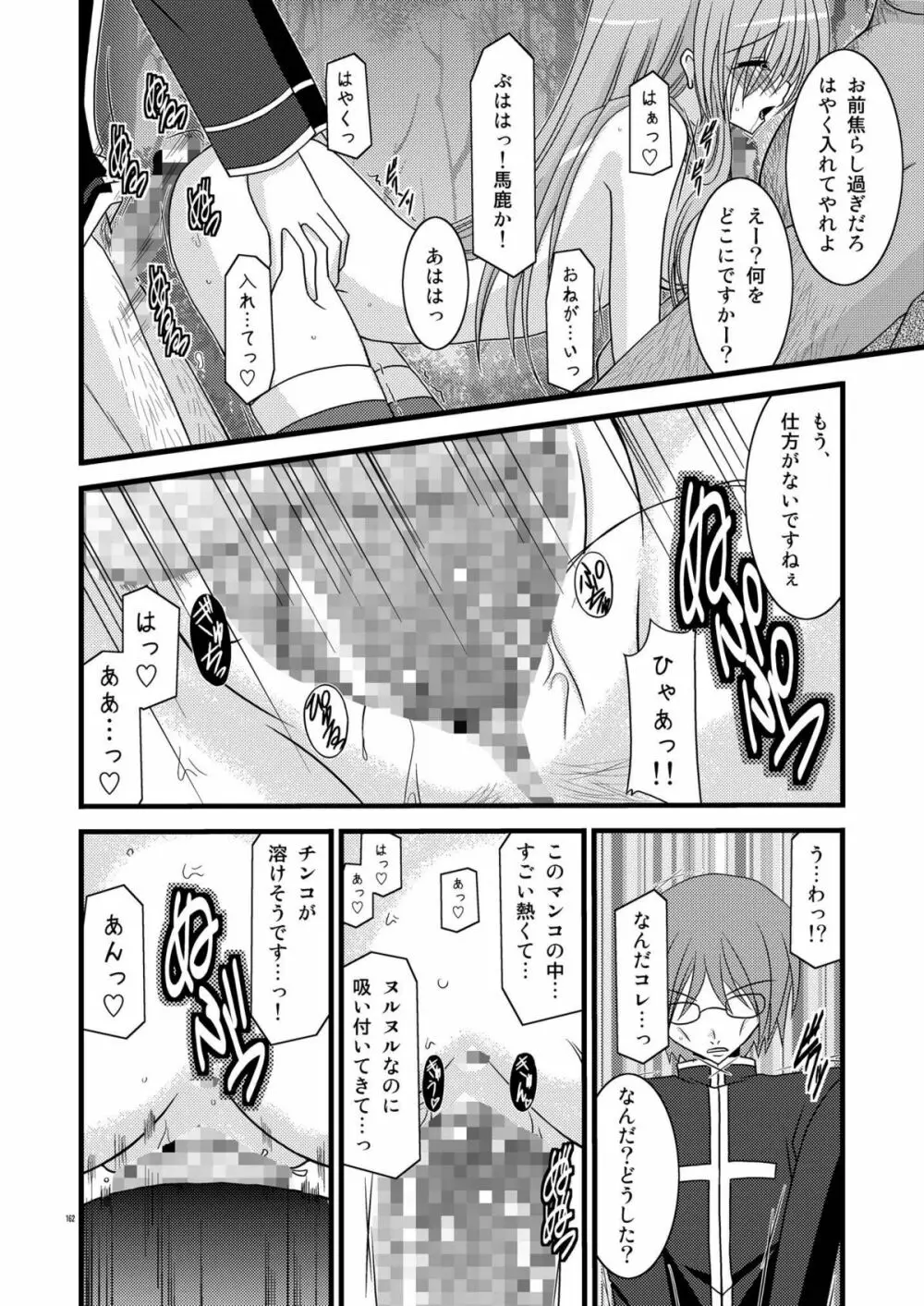 MELONにくびったけ!総集編 上 Page.162