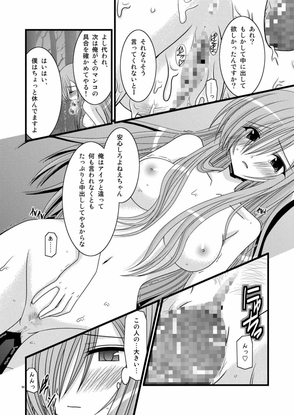 MELONにくびったけ!総集編 上 Page.164