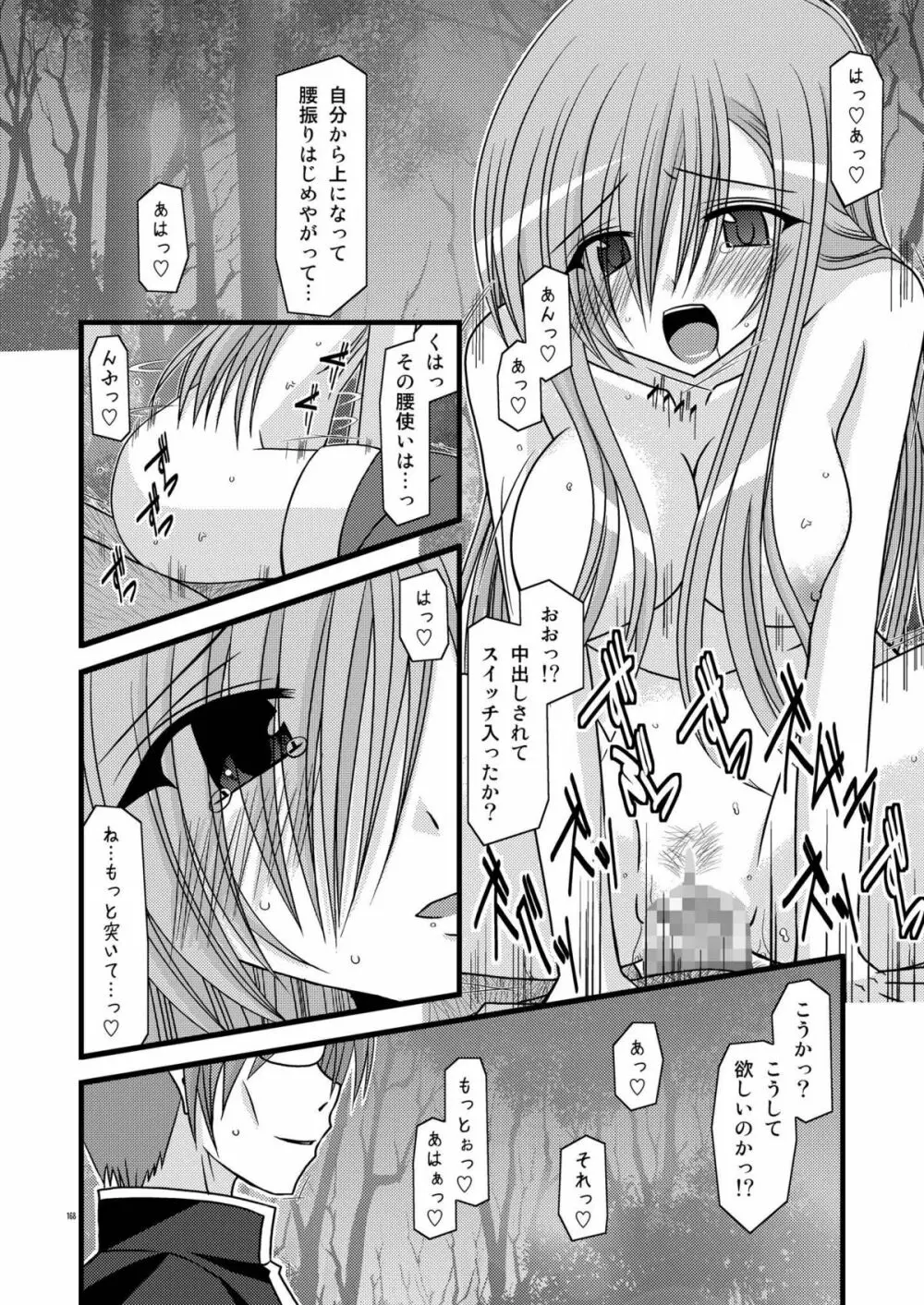 MELONにくびったけ!総集編 上 Page.168