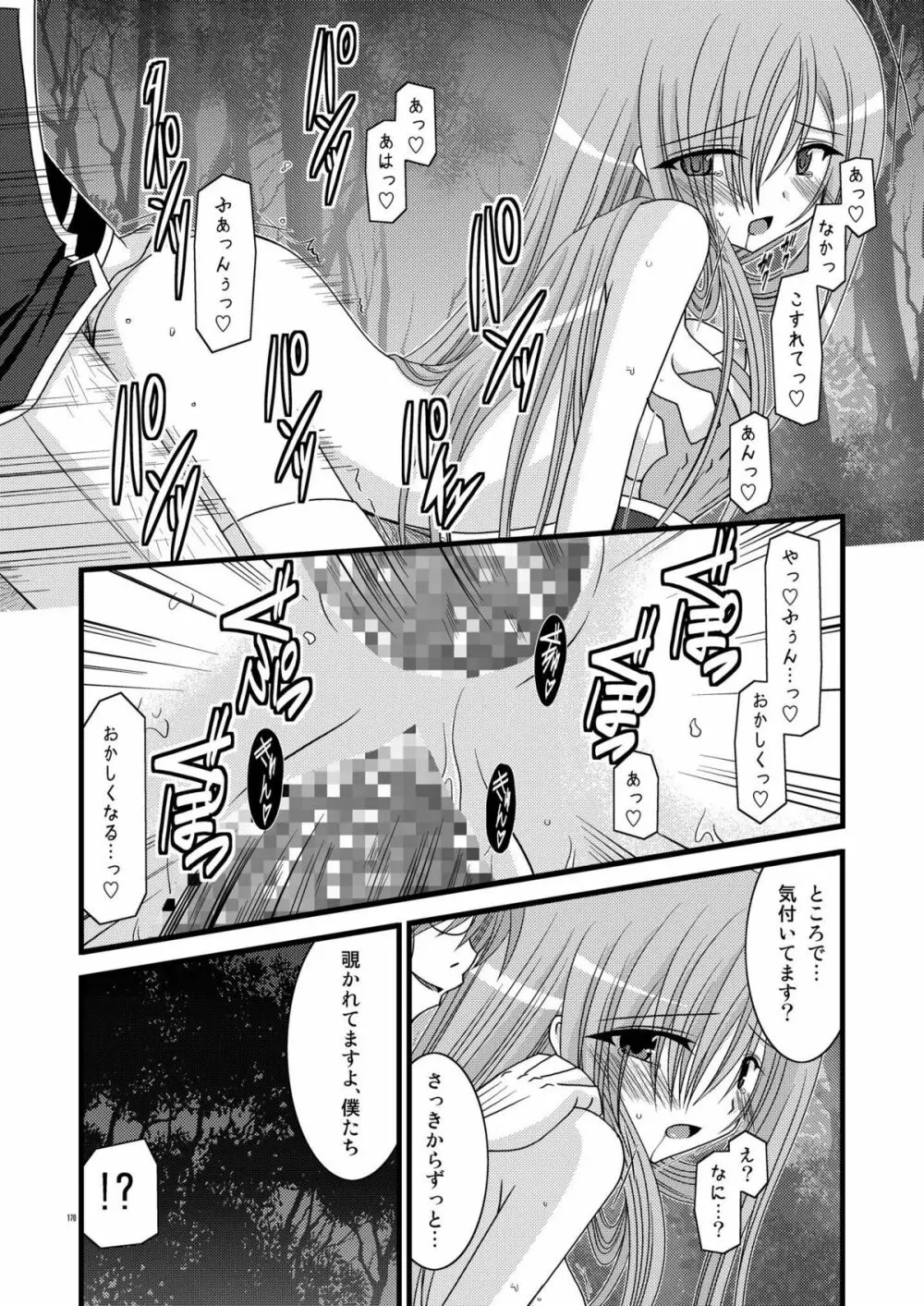 MELONにくびったけ!総集編 上 Page.170