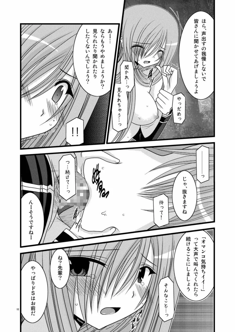 MELONにくびったけ!総集編 上 Page.172