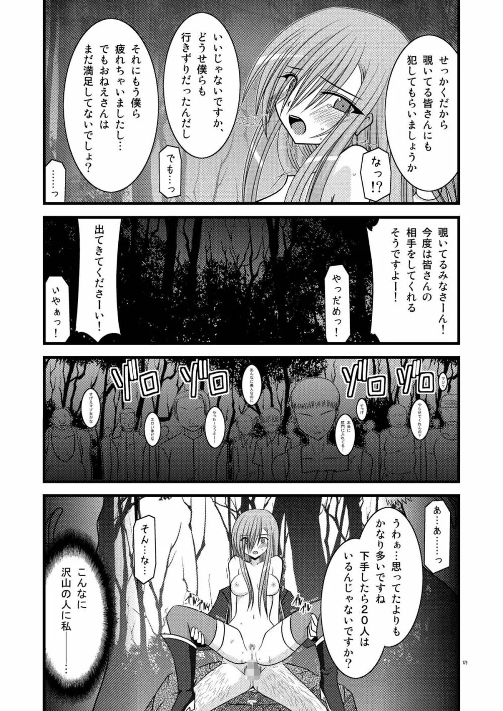 MELONにくびったけ!総集編 上 Page.179