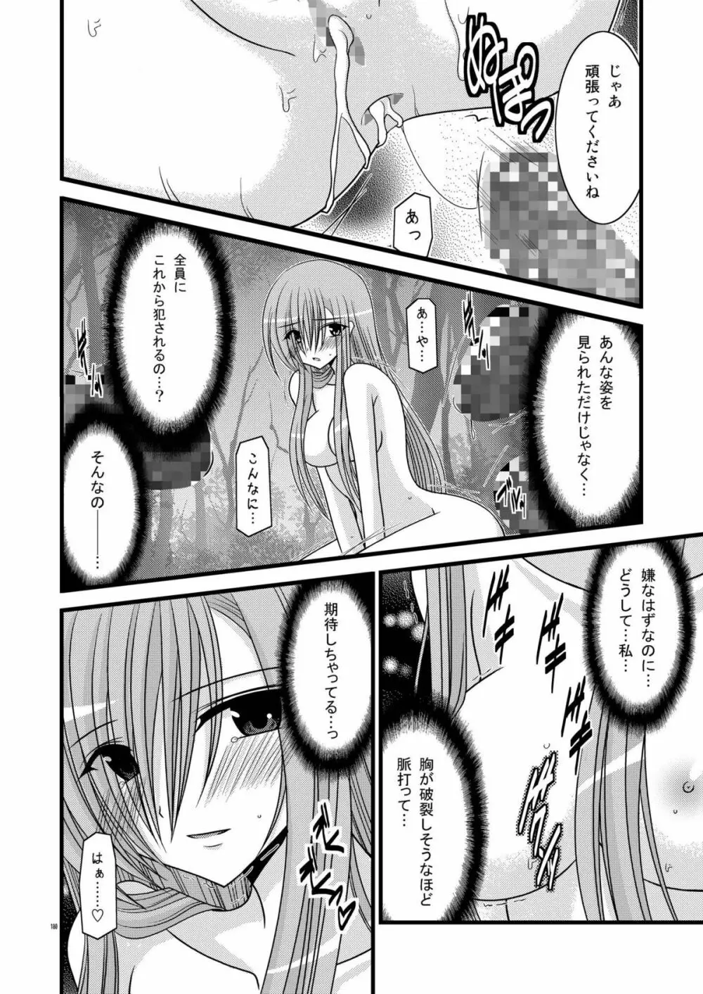 MELONにくびったけ!総集編 上 Page.180