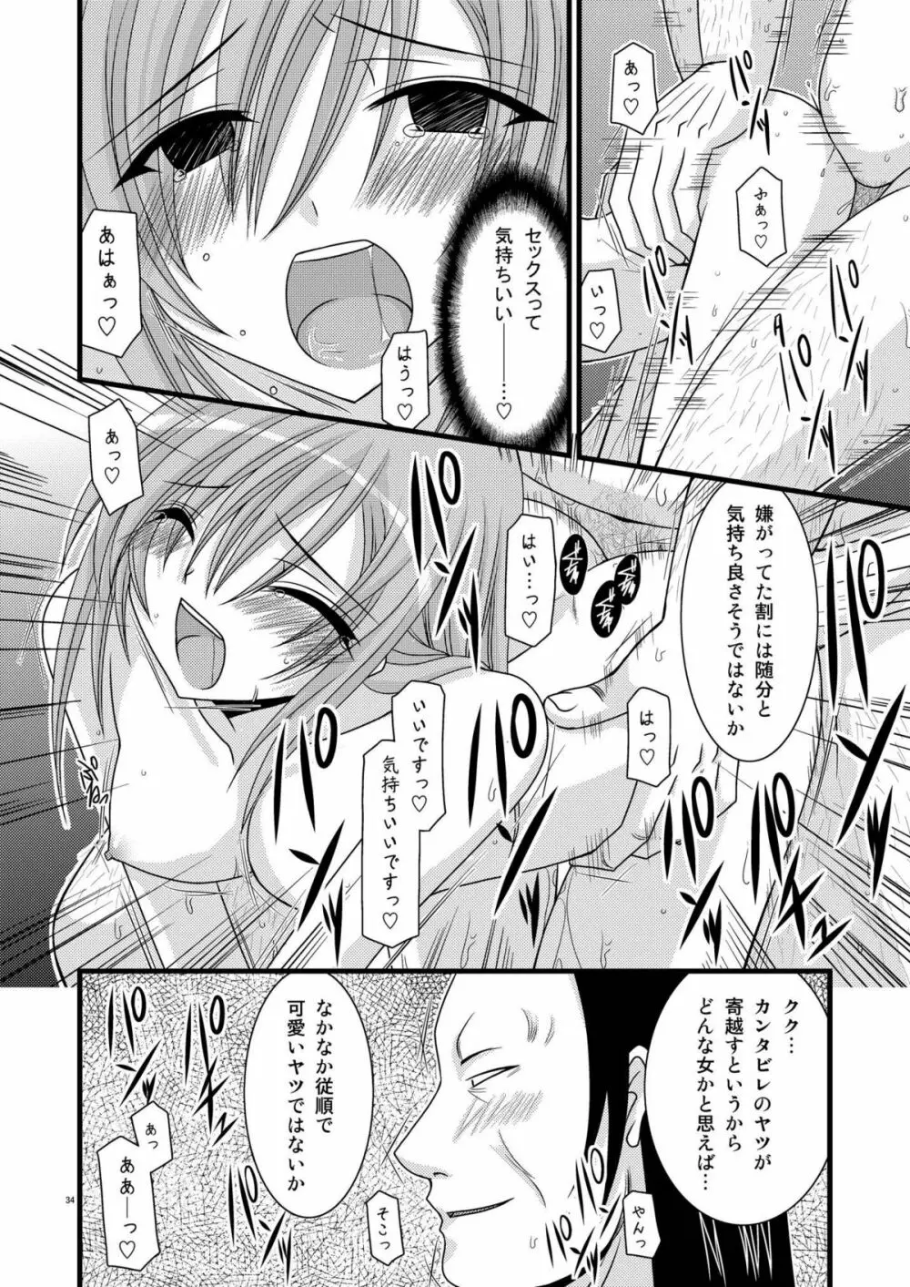 MELONにくびったけ!総集編 上 Page.34