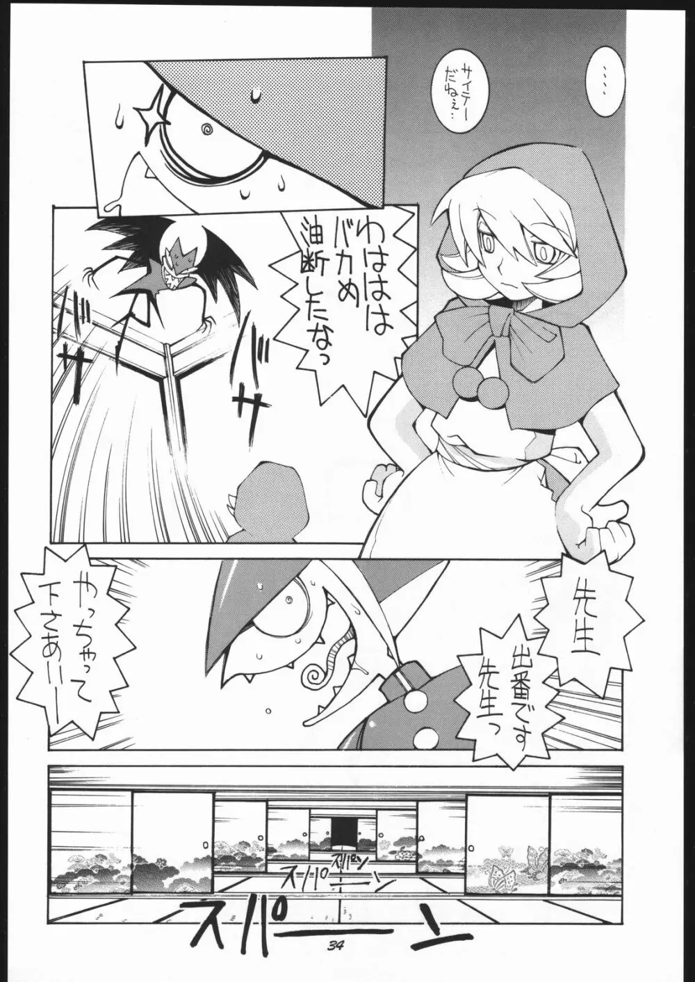 涅槃5 ［全］ Page.33