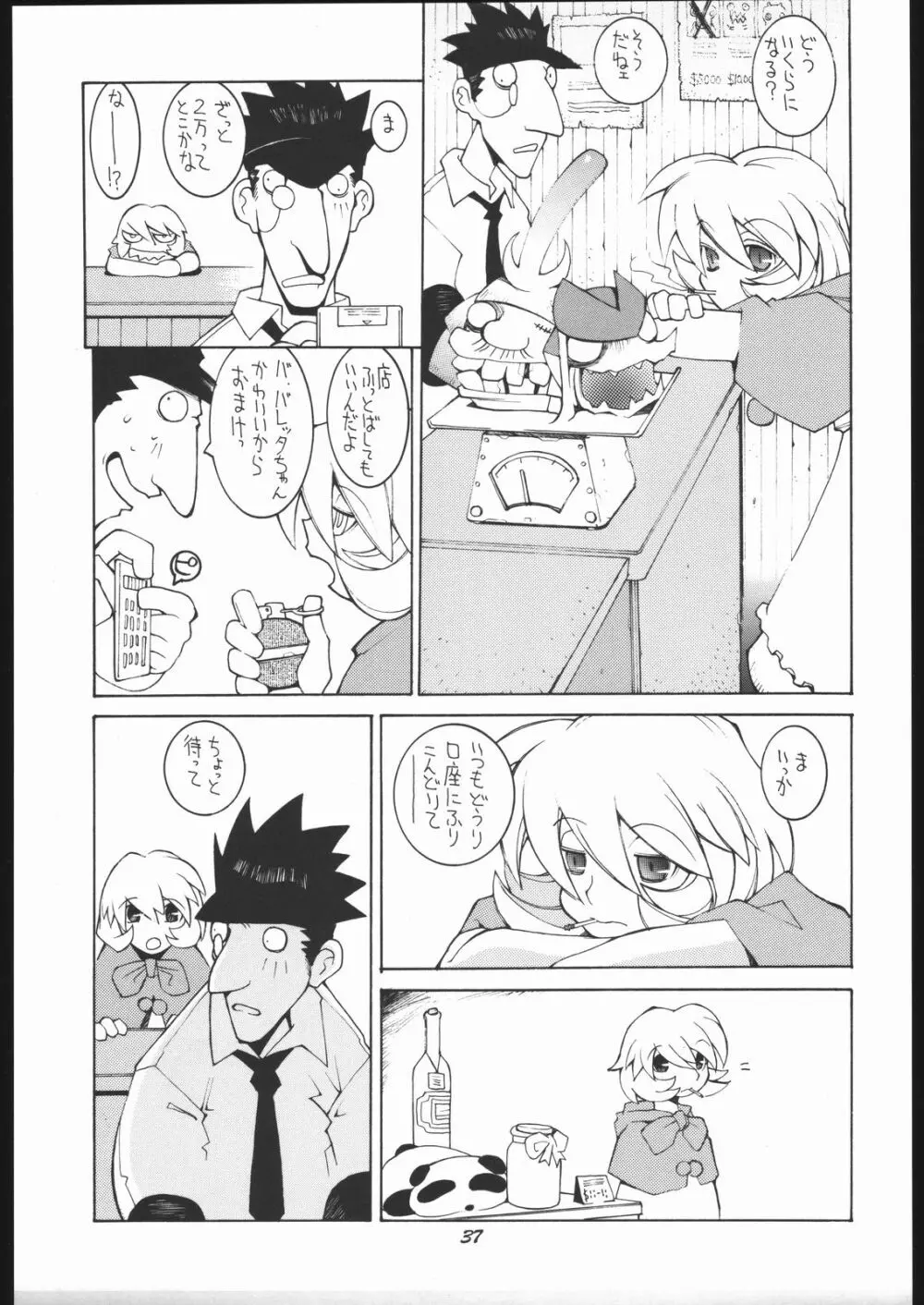 涅槃5 ［全］ Page.36