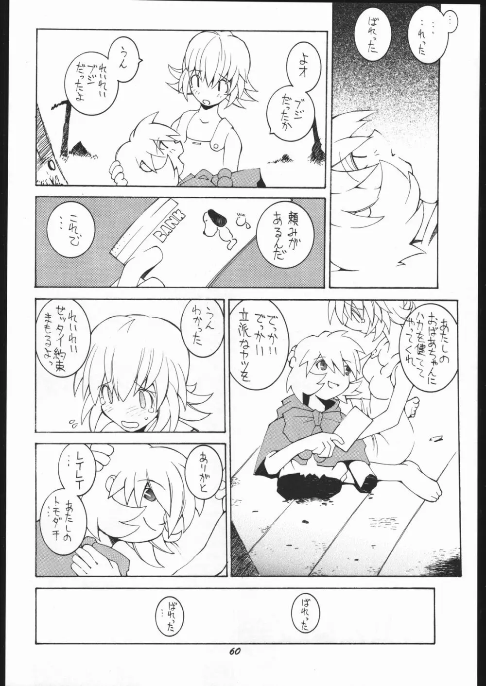 涅槃5 ［全］ Page.59