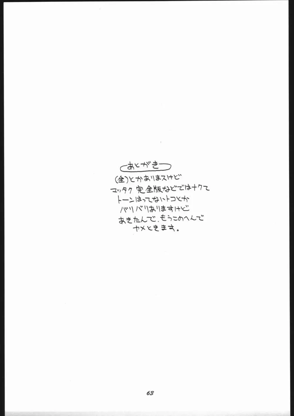 涅槃5 ［全］ Page.62