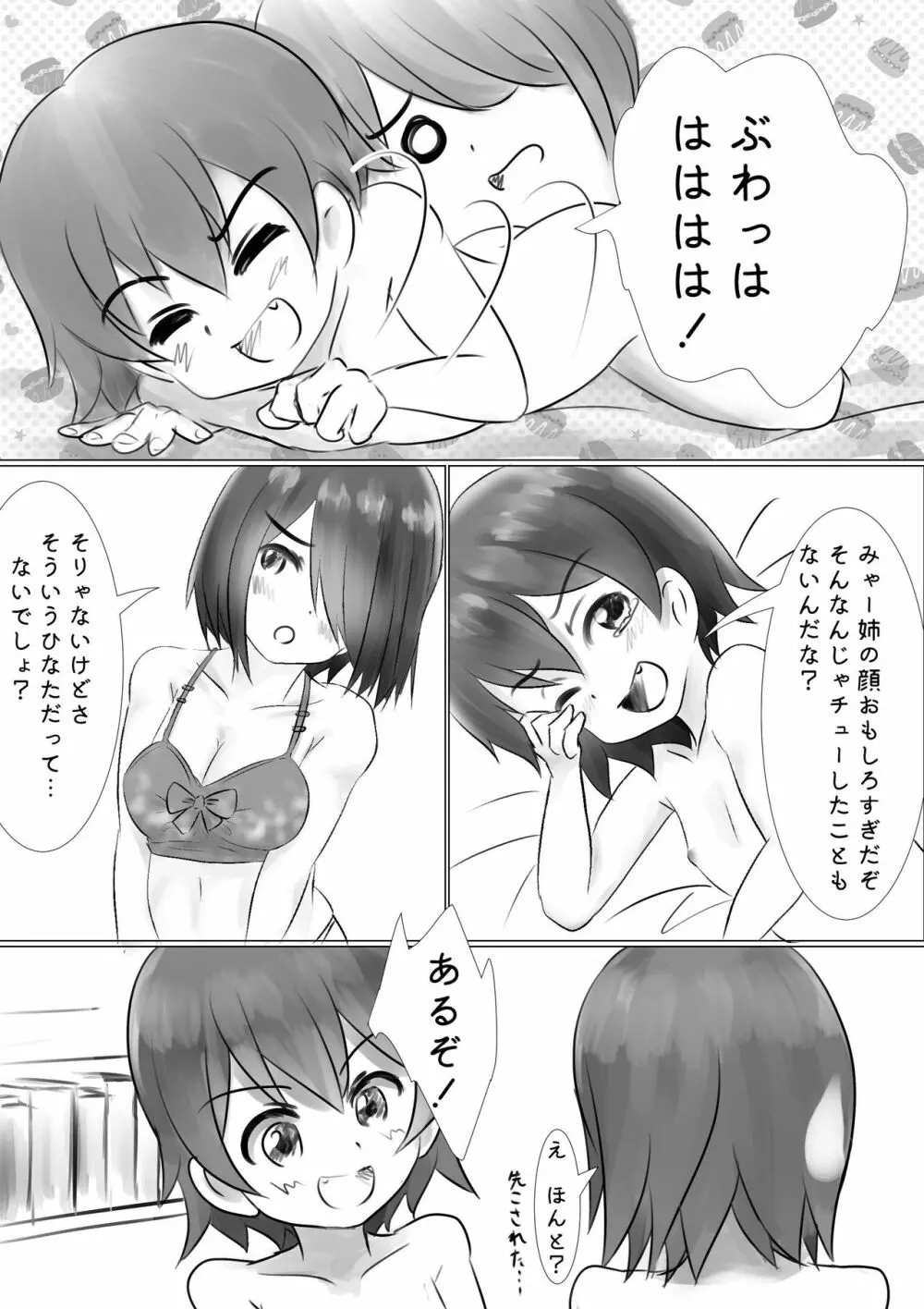 (水簾藤流) 仲良し姉妹がもっと仲良く (私に天使が舞い降りた!)) Page.8