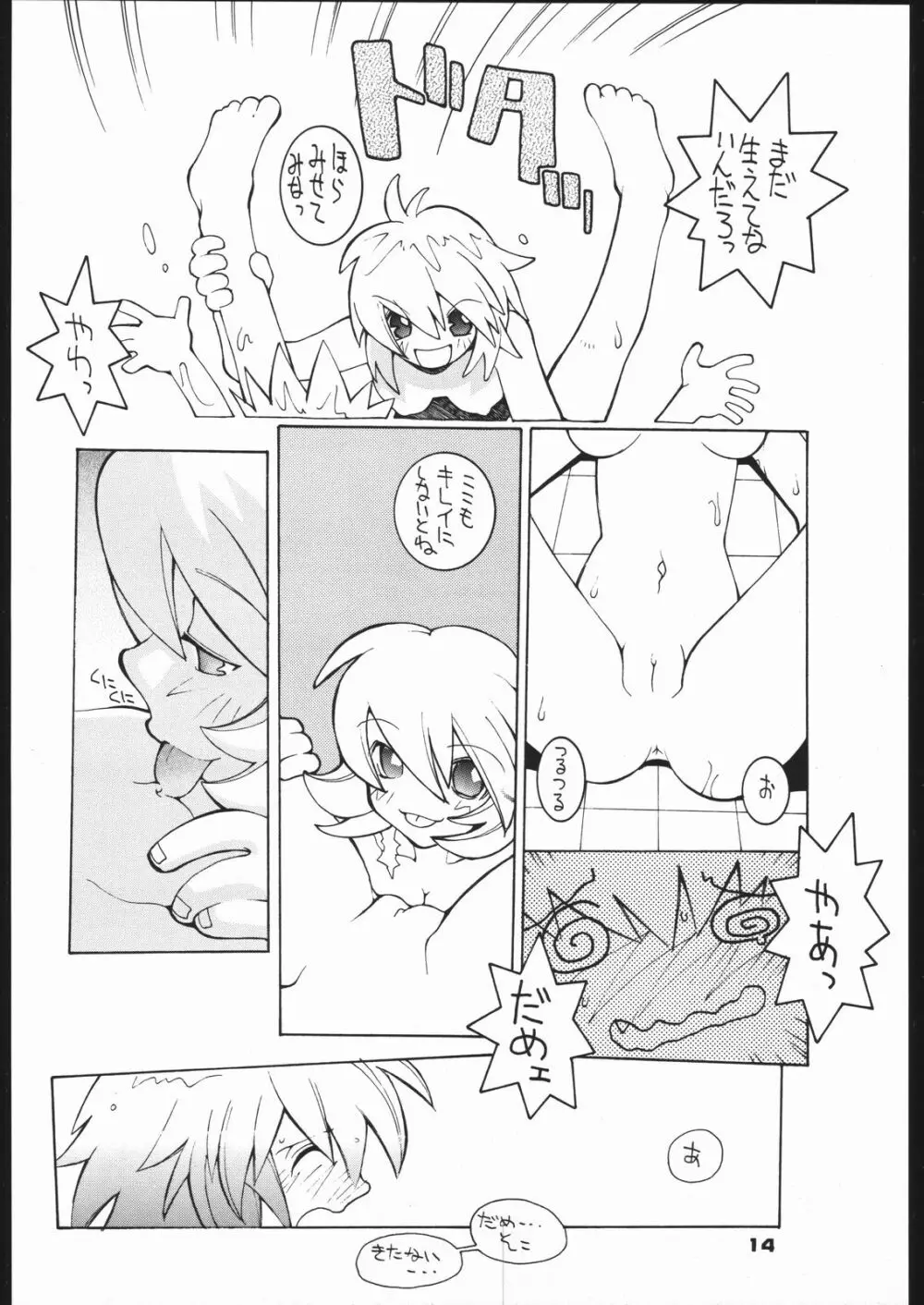 涅槃 5.2 Page.13