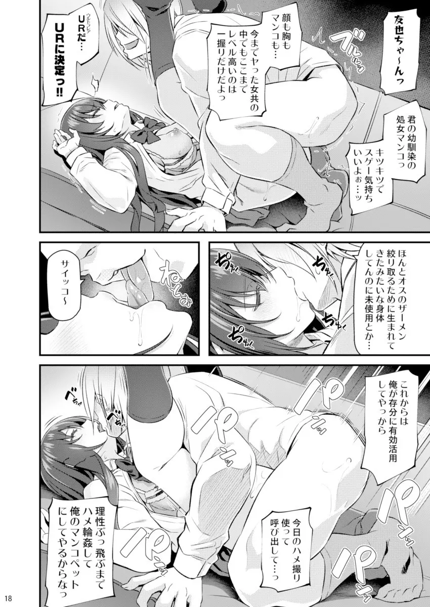 睡華 Page.17