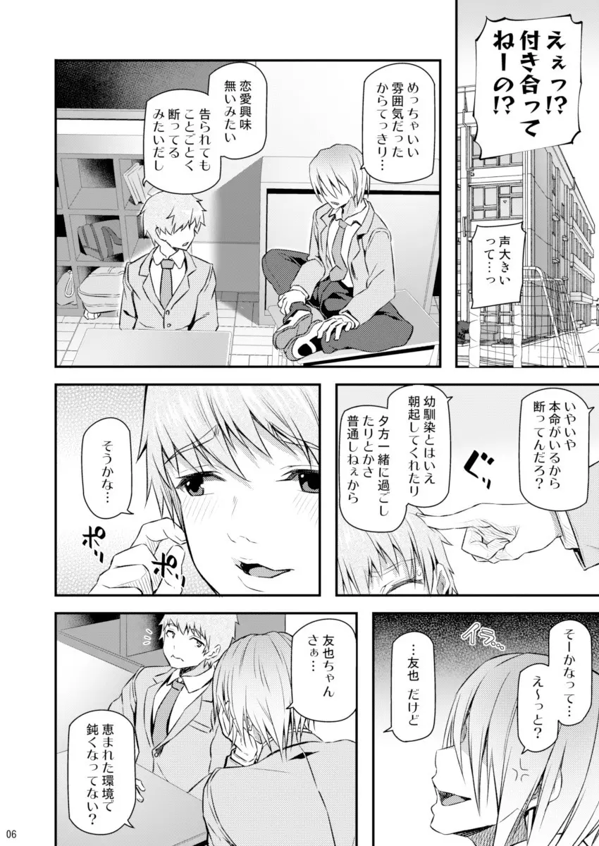 睡華 Page.5