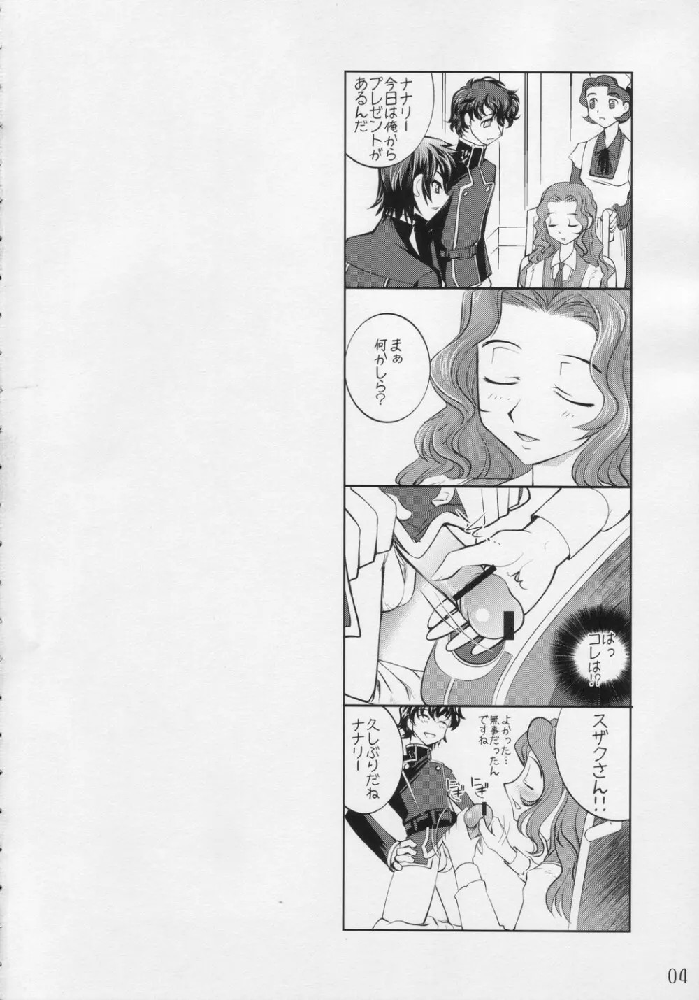 夜の騎士団 Page.3