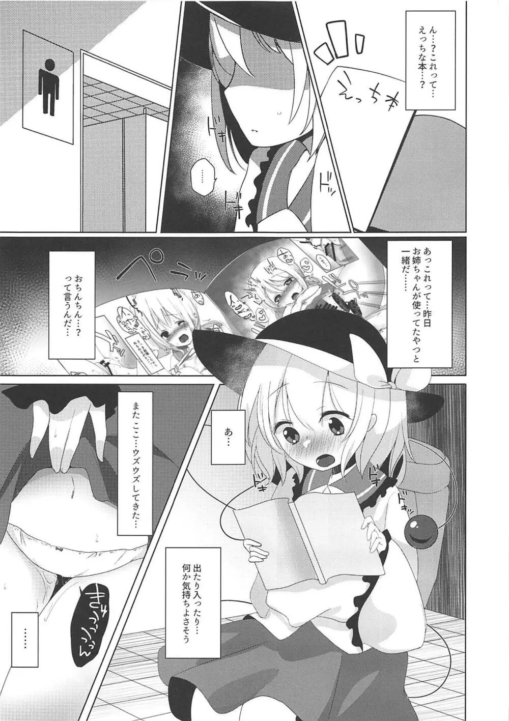 閉じた瞳の処女喪失 Page.10