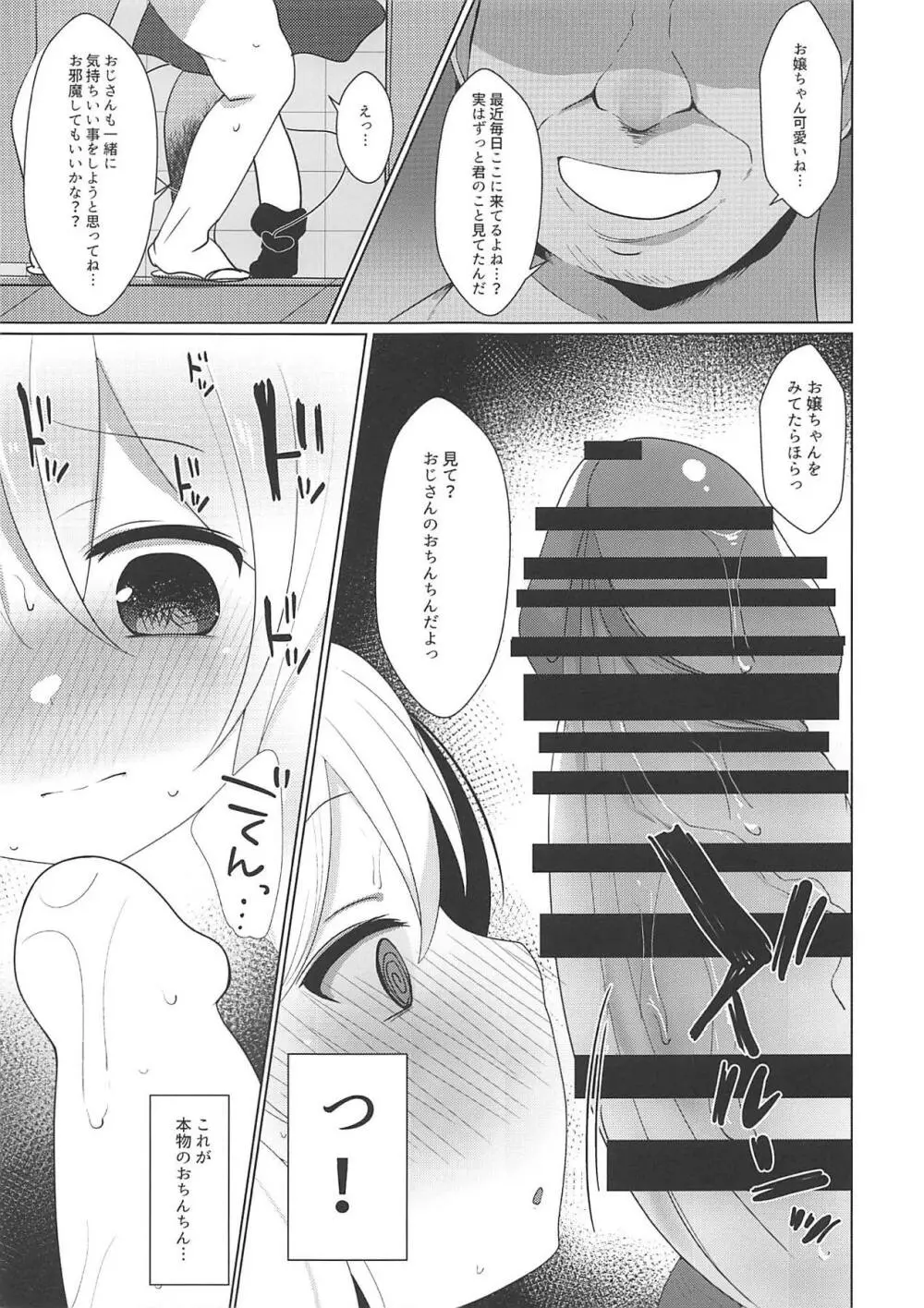 閉じた瞳の処女喪失 Page.16