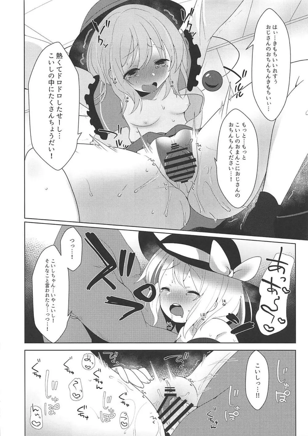 閉じた瞳の処女喪失 Page.23