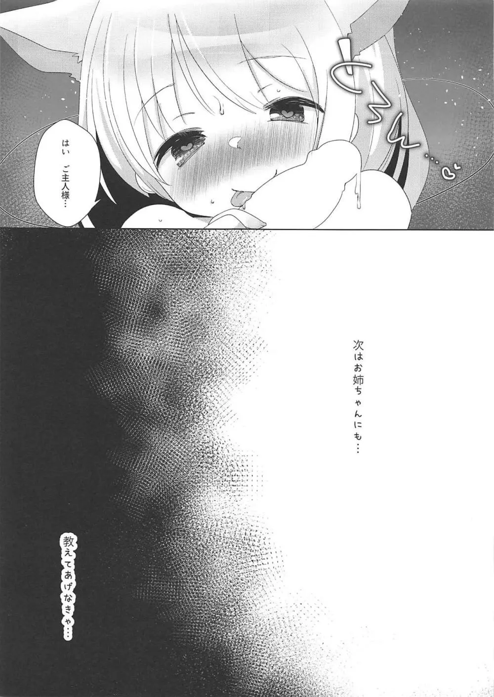 閉じた瞳の処女喪失 Page.28