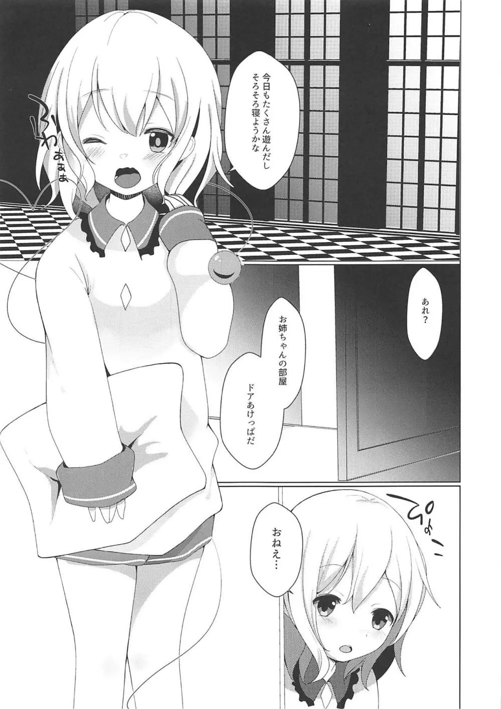 閉じた瞳の処女喪失 Page.4