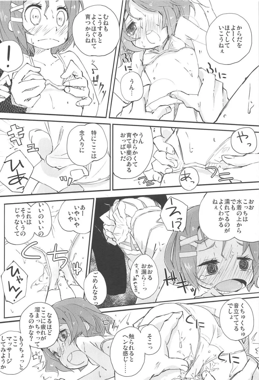 せんせぇしょん! Page.11