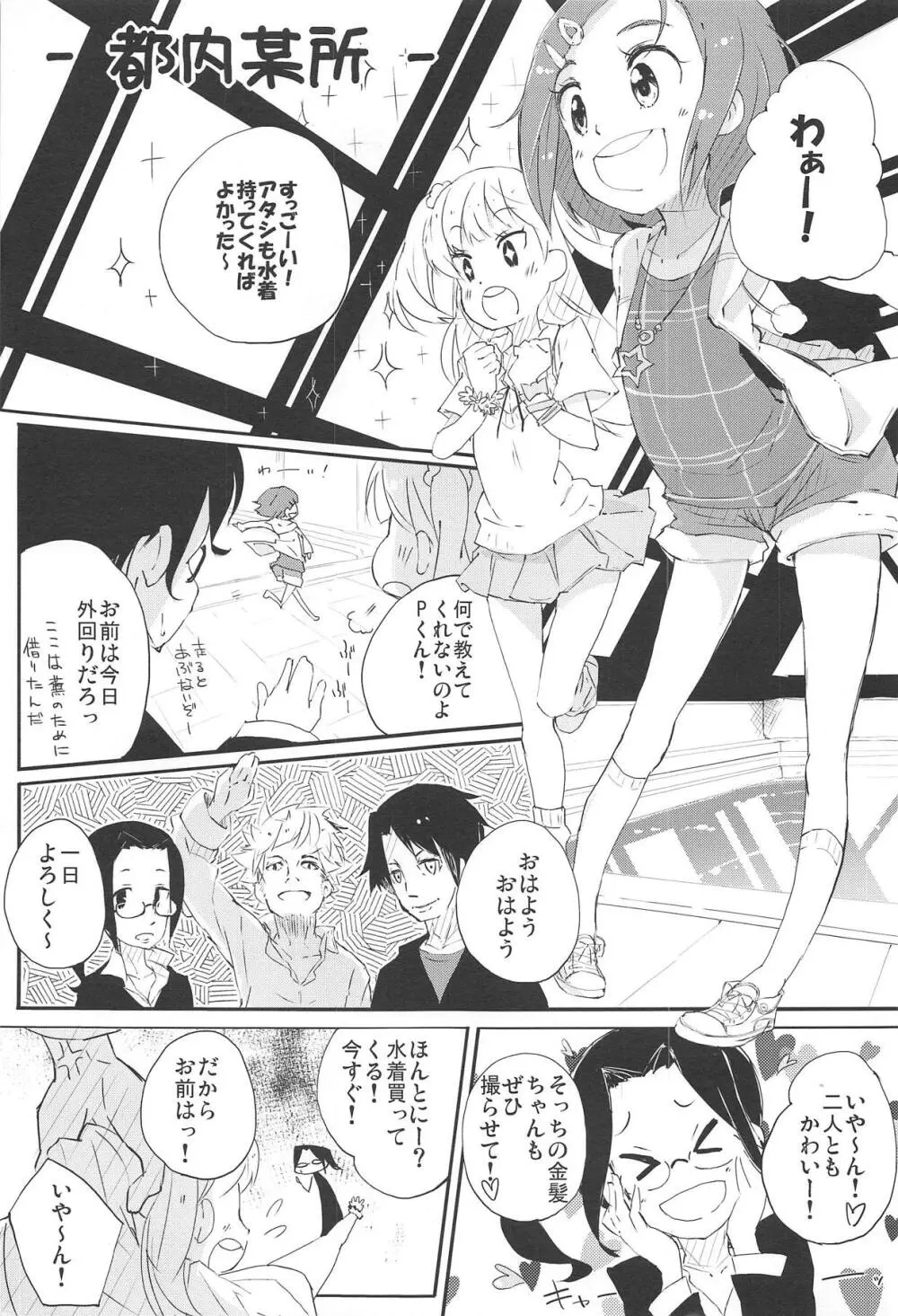 せんせぇしょん! Page.2