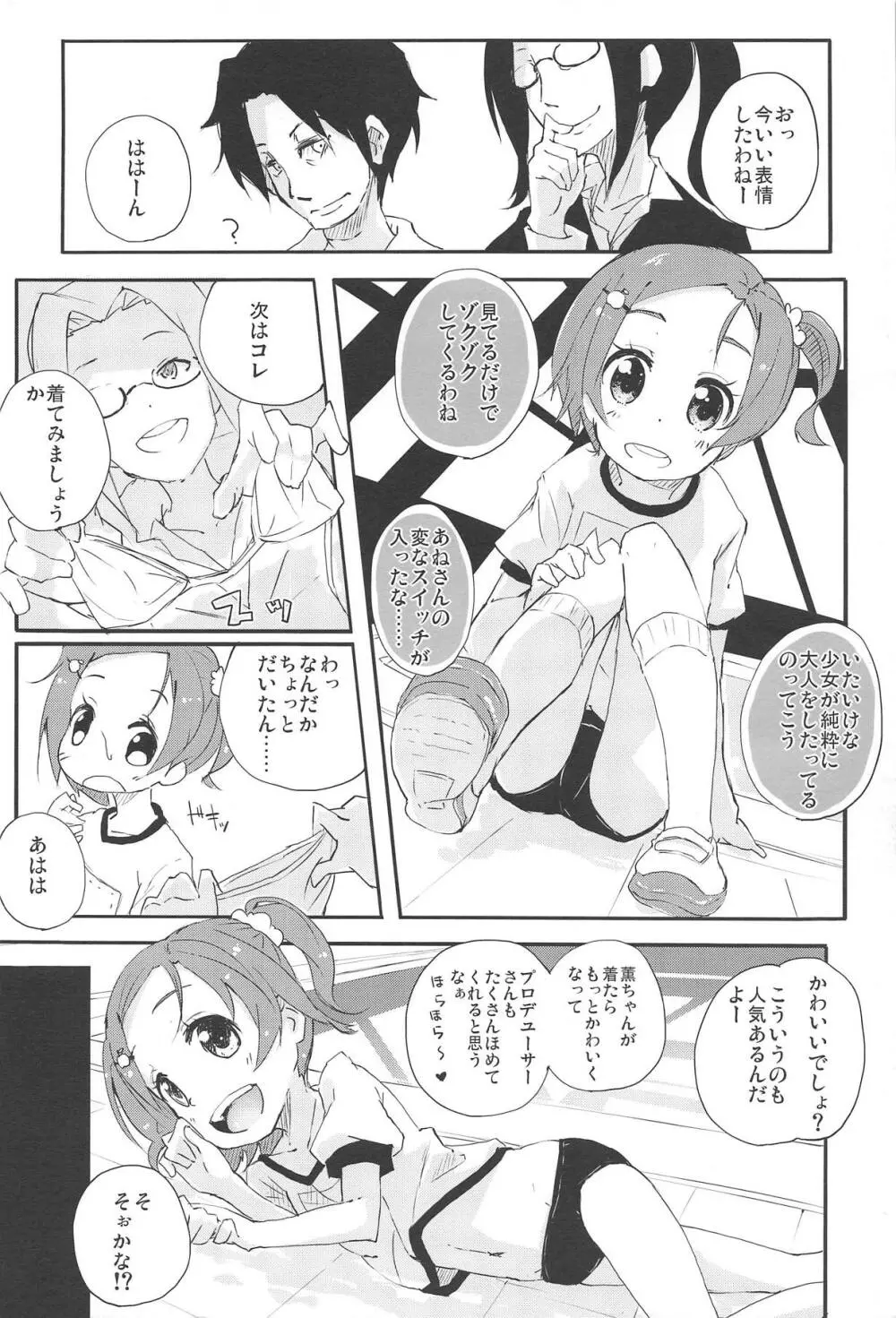 せんせぇしょん! Page.5