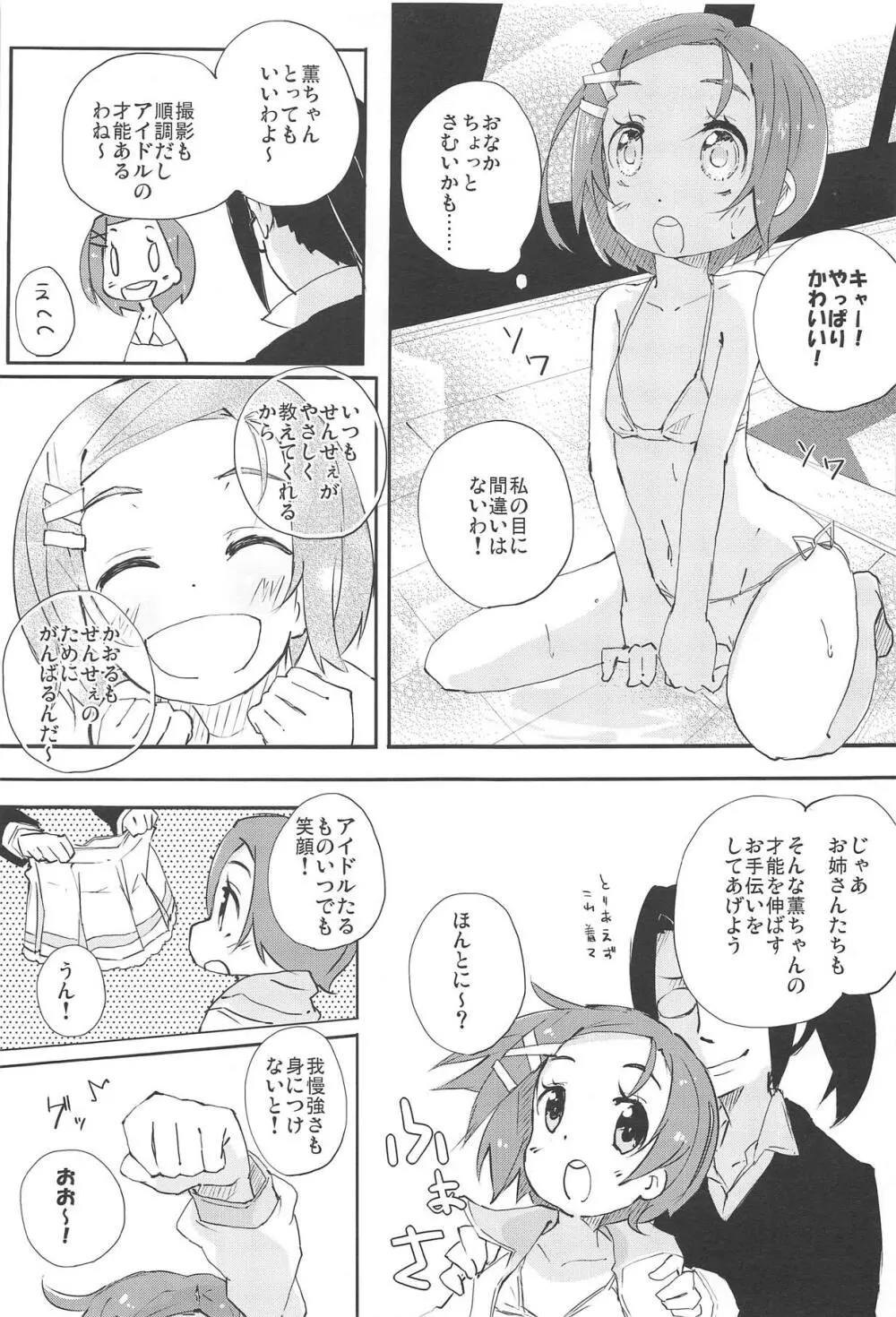 せんせぇしょん! Page.6