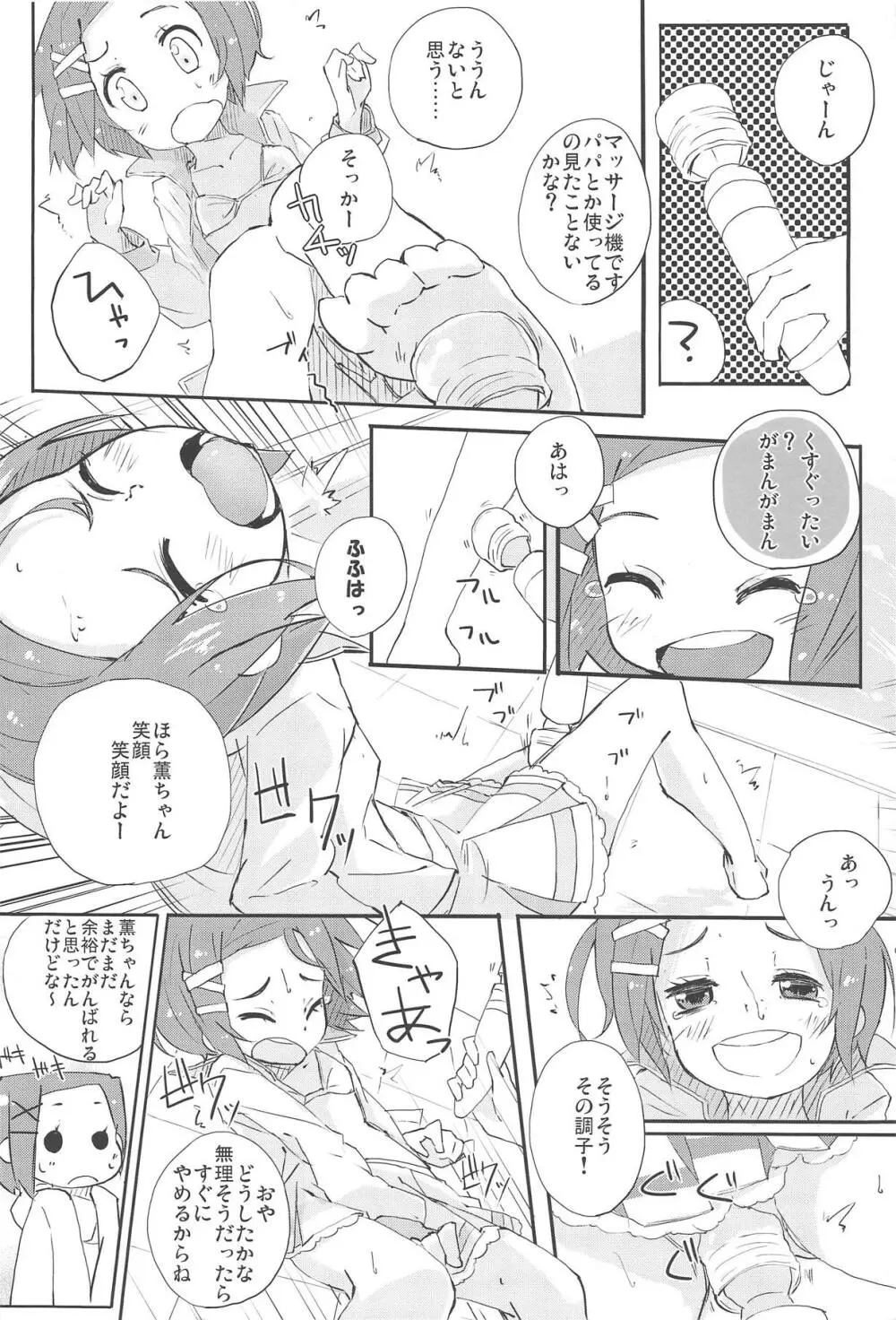 せんせぇしょん! Page.7