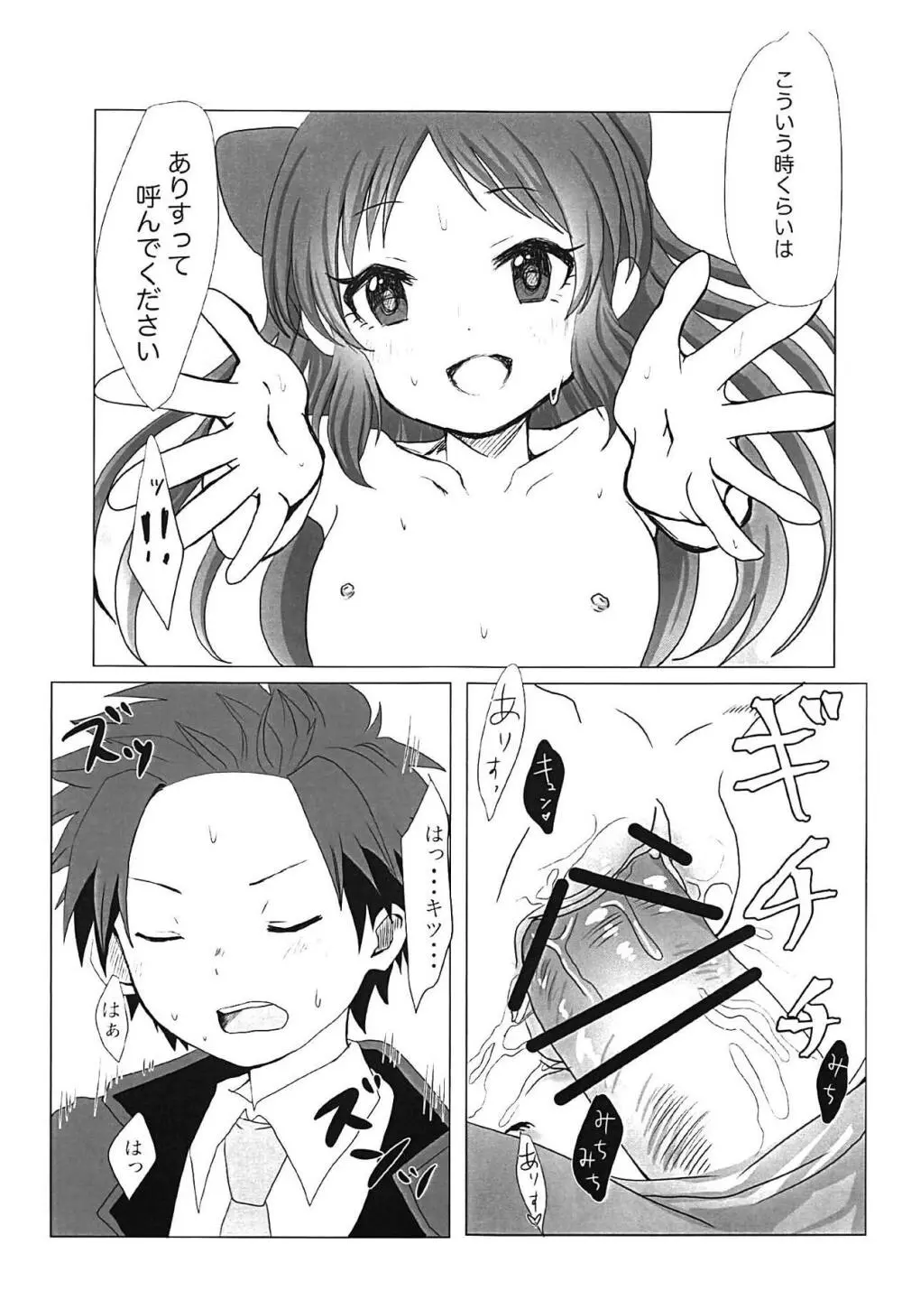 橘ありすの秘密 Page.10