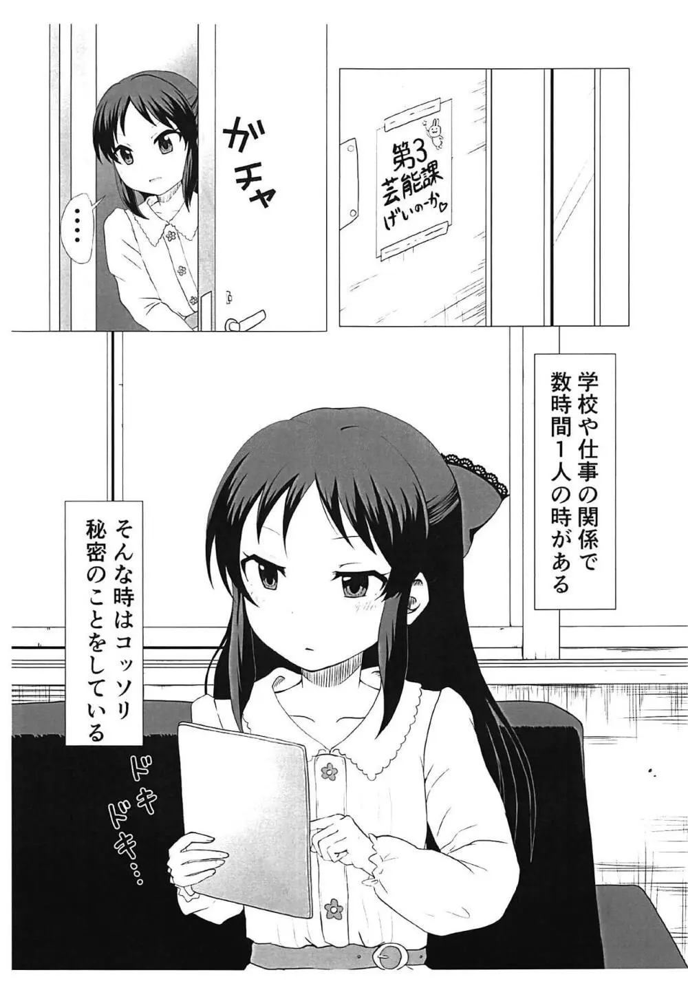 橘ありすの秘密 Page.2