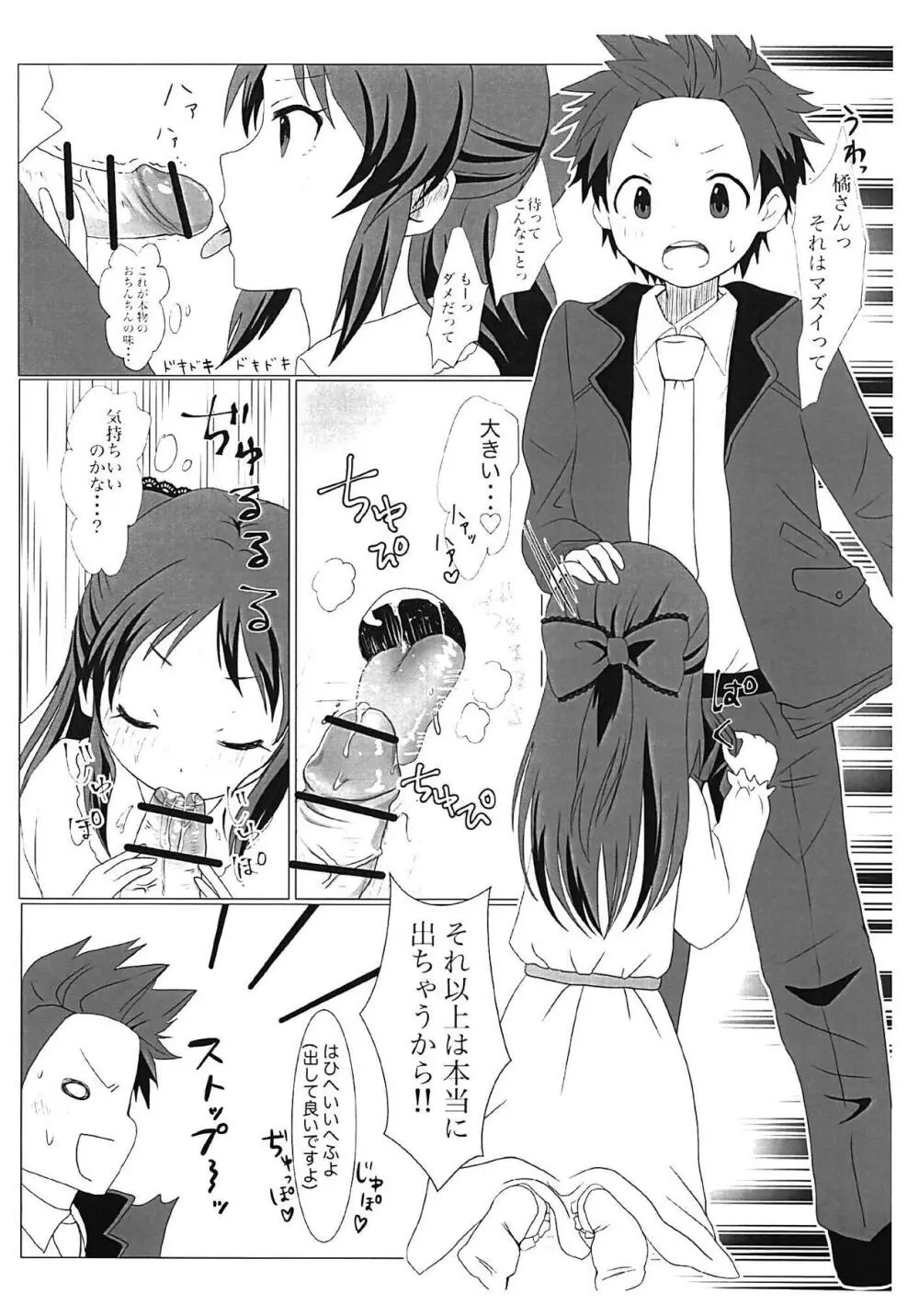 橘ありすの秘密 Page.7