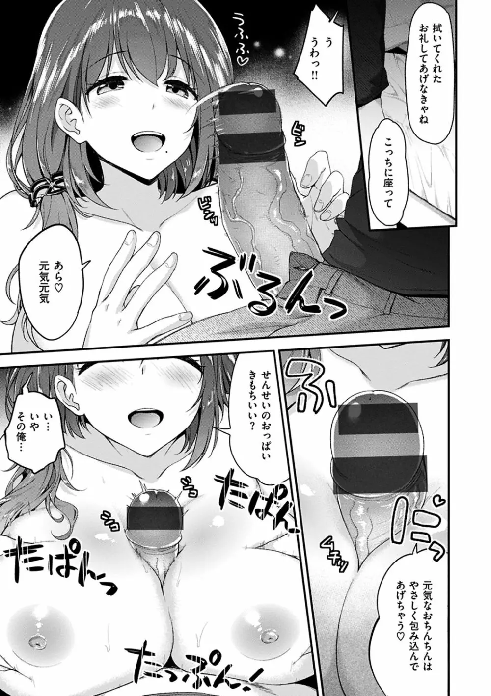 ふわとろ♡エッチらんど Page.119