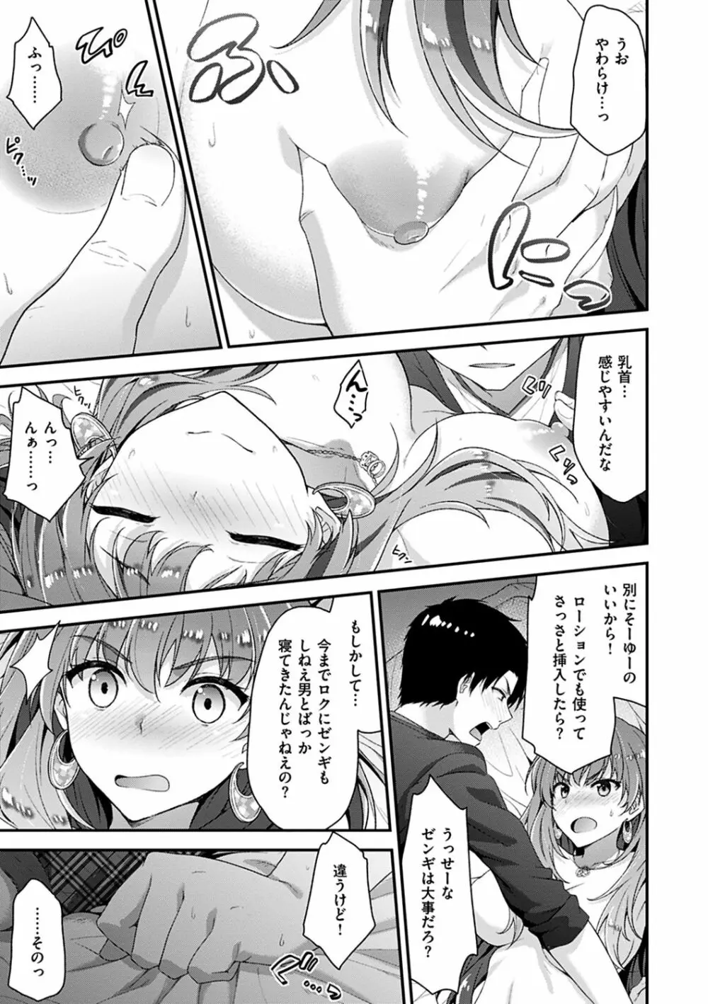 ふわとろ♡エッチらんど Page.151