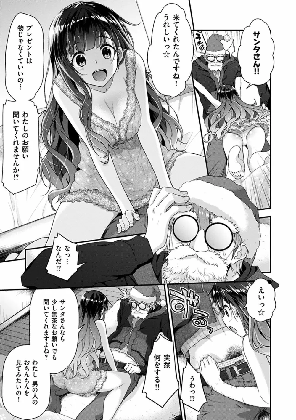 ふわとろ♡エッチらんど Page.167